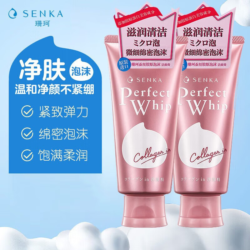 珊珂蠶絲保濕泡沫潔面日本洗面奶洗顏專科綿密泡沫潔面乳女男清潔洗面 膠原泡沫潔面膏120g*2