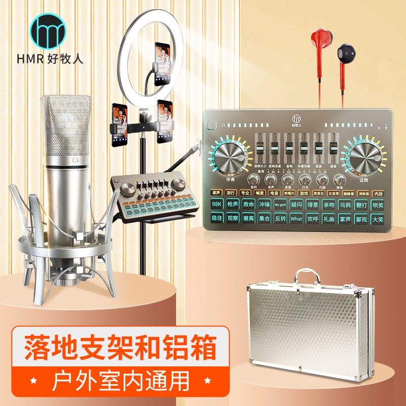 好牧人V13-ET06声卡套装手机直播设备全套户外抖音主播带货唱歌录音专业套装全民k歌电容麦克风话筒变声器