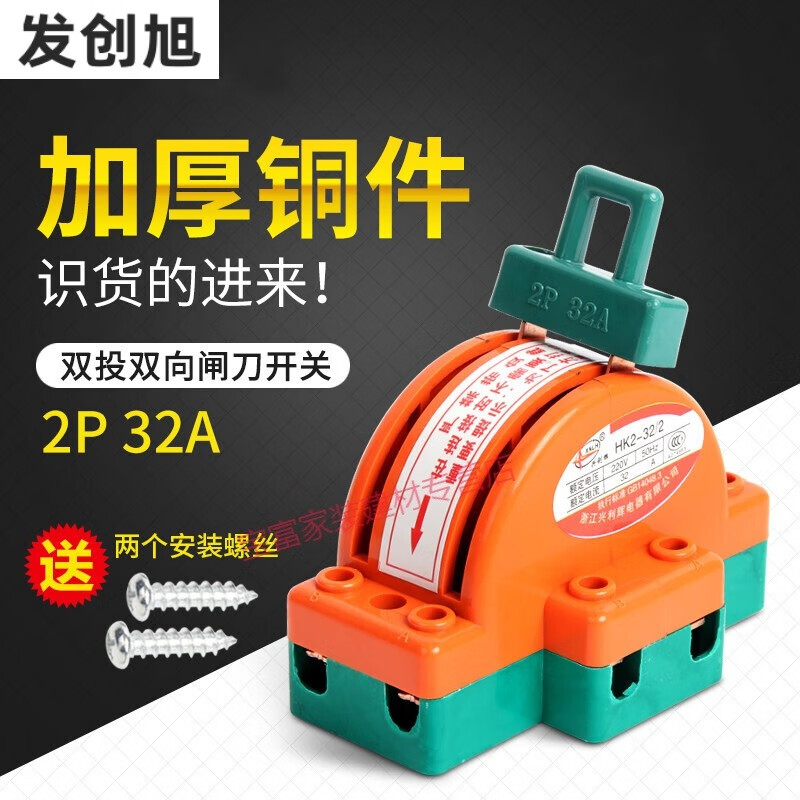 双向双投闸刀开关2p 32a 家用电倒顺刀闸220v 双电源转换切换开关