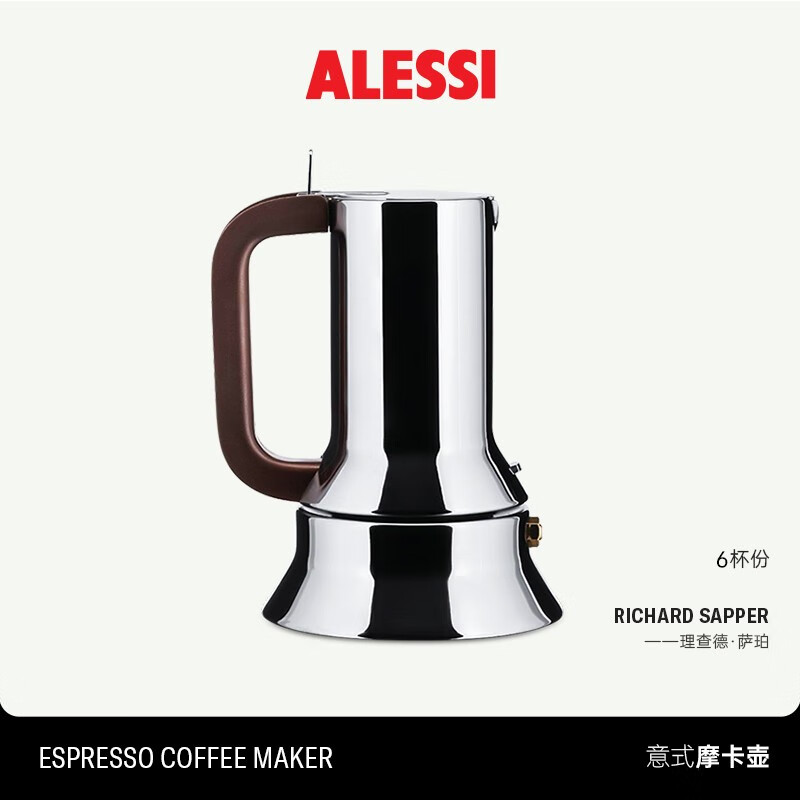 ALESSI摩卡壶不锈钢咖啡壶手冲浓缩咖啡机萃取壶9090意式经典 棕柄款6杯份 130ml 9090摩卡壶