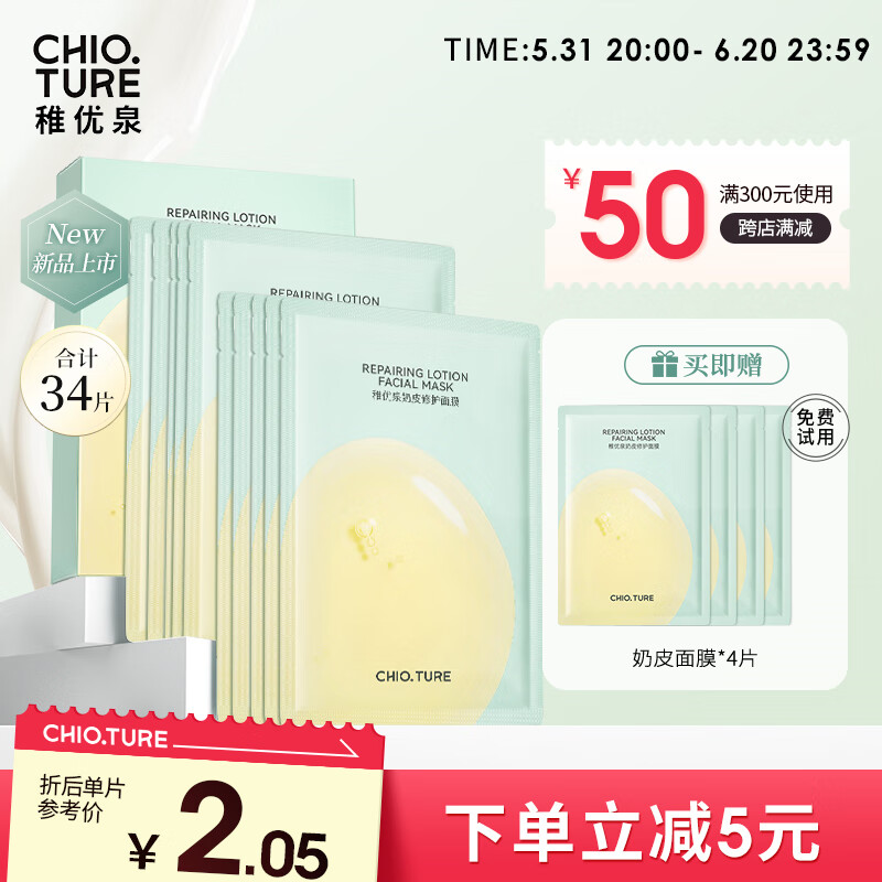 稚优泉奶皮修护面膜 保湿补水舒缓呵护肌肤 礼物送女友 30片