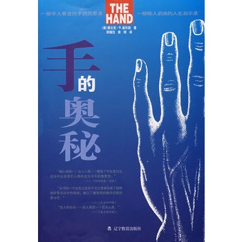 手的奥秘