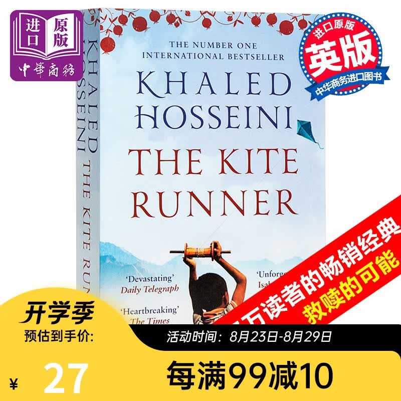 追风筝的人 英文原版 The Kite Runner 卡勒德 胡赛尼 名人推荐
