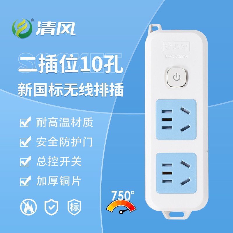 清风(kyfen) 无线插座/不带线插排/自接线排插/无线带开关/10a16a插座