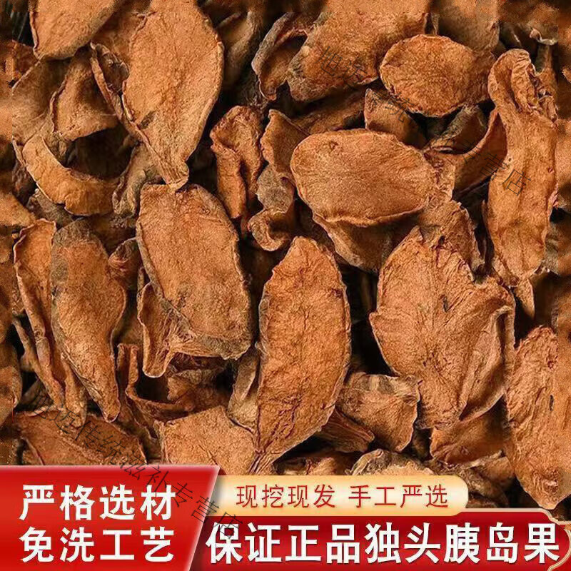 京诗悦 正宗胰岛果自然晾晒无添加胰岛果茶新鲜胰岛果泡水泡 胰岛果茶