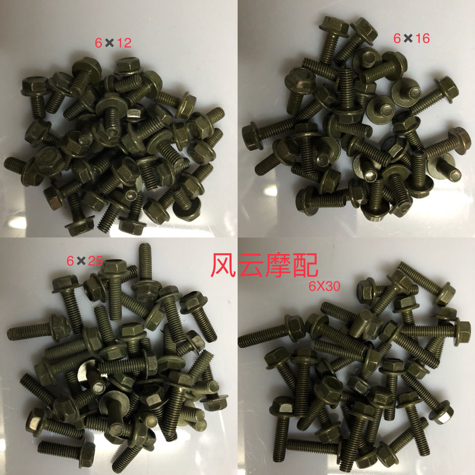 m6法兰螺丝高强度军绿防锈6mm粗螺栓 电动车摩托车三轮车修理螺丝 6x