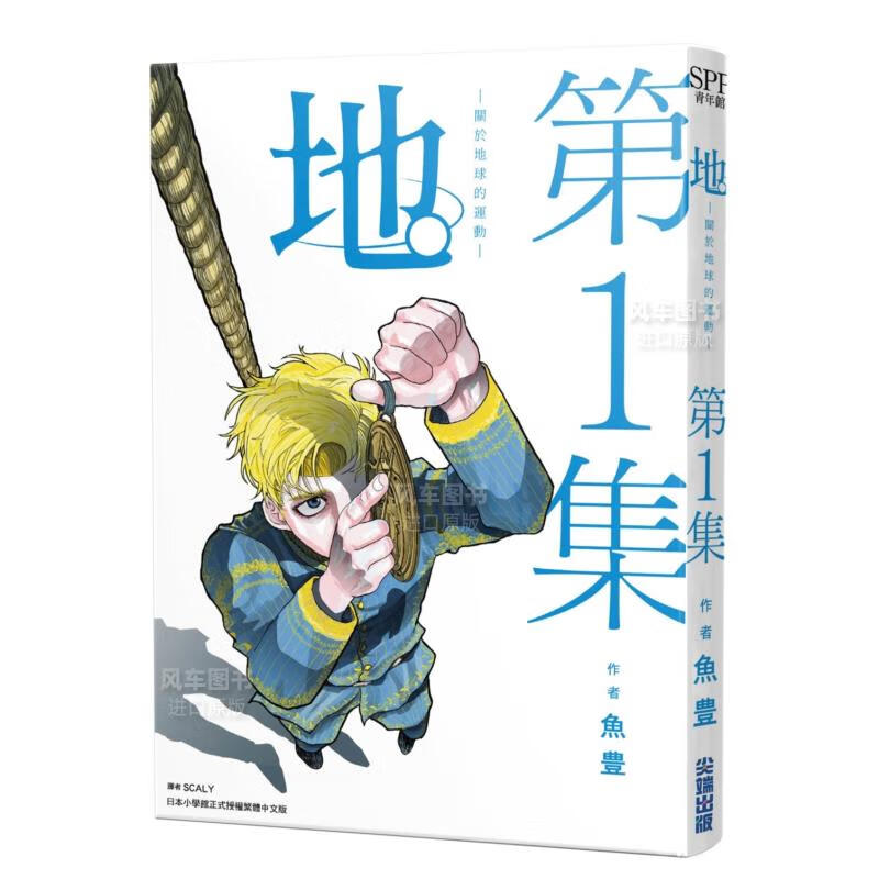 关于地球的运动 1 鱼豊