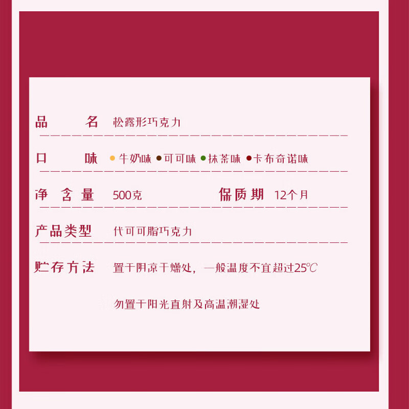 味滋源松露形巧克力 送女友圣诞礼物 春节年货大礼包伴手礼 礼盒装(500g*2盒) 1件