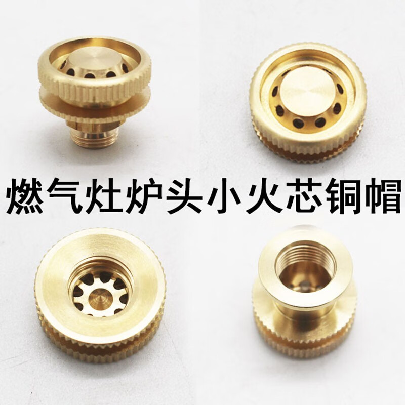 穗之语燃气灶具配件猛火灶火芯五腔分火盖燃气灶七九腔炉头小火芯铜帽