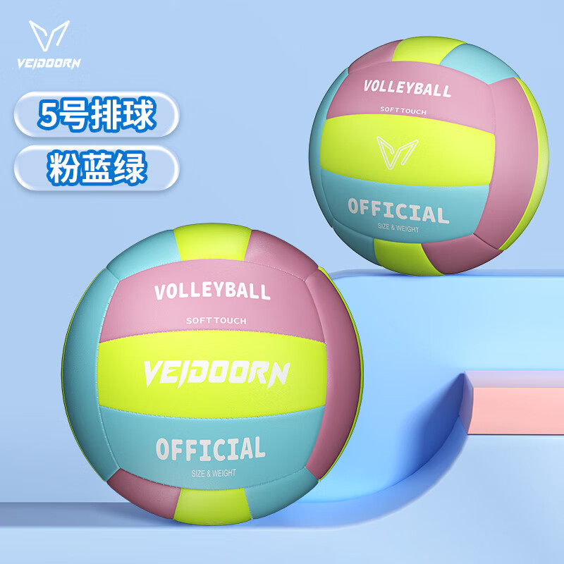 维动（VEIDOORN）排球中考学生专用5号初中小学生少年男女正品软式气比赛训练 5号 粉绿色 5
