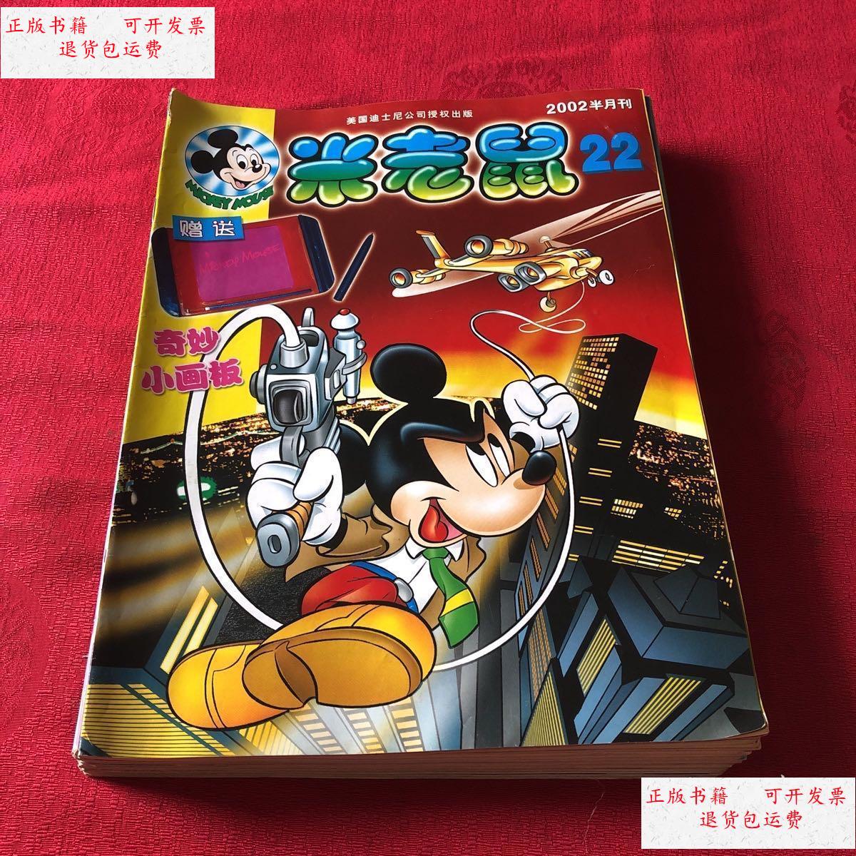 【二手9成新】米老鼠 半月刊 1999年7本2001年4本2002年6本 共17本合