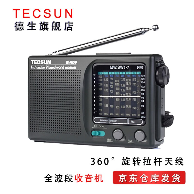 德生（Tecsun） R-909老年人全波段收音机广播半导体 便携式老人指针迷你FM收音机 德生R-909标配
