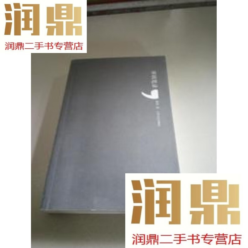 【二手九成新】审讯笔录(一版一印)签名本