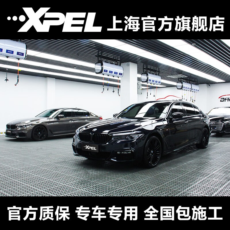 xpel隐形车衣膜tpu车身贴膜全车漆面透明保护膜防刮蹭