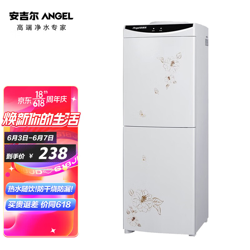 安吉尔（Angel）饮水机家用办公立式温热内胆加热 Y1263LK-C