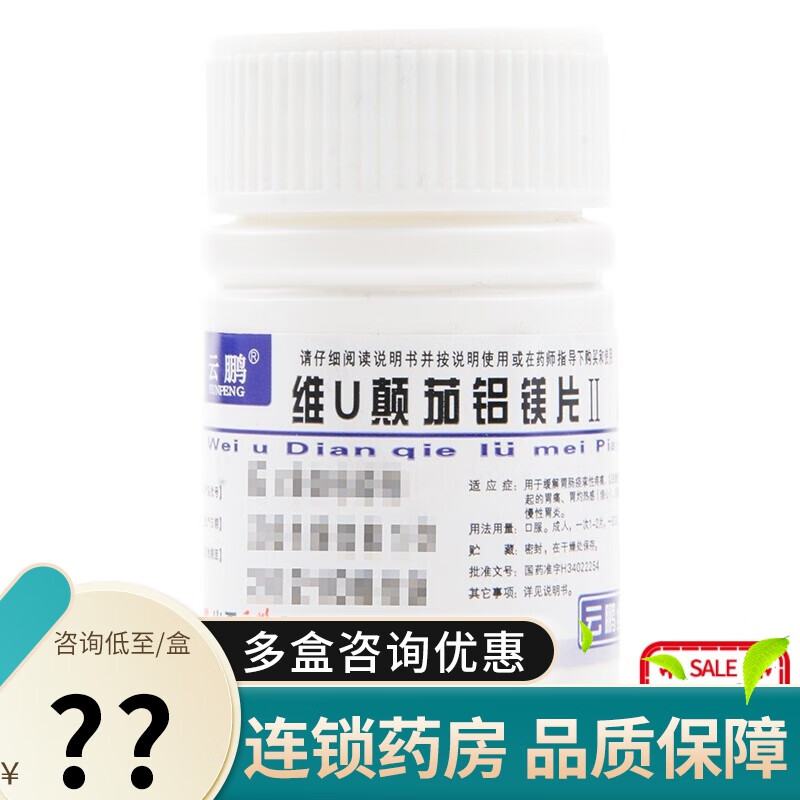 云鹏 维u颠茄铝镁片Ⅱ 48片慢性胃炎 缓解胃肠痉挛性疼痛 1盒