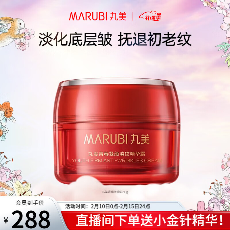 很差?丸美（MARUBI）青春微囊霜评测怎么样?一瞥紧肤梦插图
