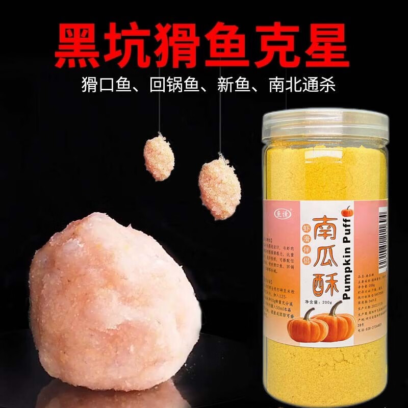 益山益水 南瓜酥鱼饵 椰蓉酥虾滑饵料虾肉伴侣冬季黑坑鲫鱼鱼饵纯虾