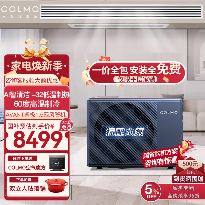 COLMOյܻ 3ƥ/1.5ƥ AVANTյһһ 1.5ƥ һЧ ·ܻ CA38ZN8A2 8499Ԫ