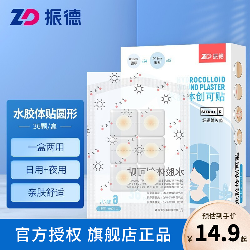 振德医用伤口护理商品-历史价位走势、销量趋势分析和榜单排名