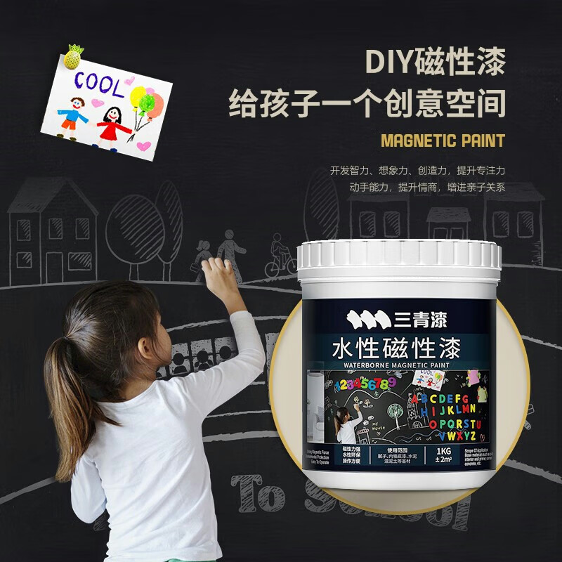 三青 水性磁性漆黑板漆打底漆儿童环保涂鸦漆 磁性打底漆 黑色 0.5KG高性价比高么？
