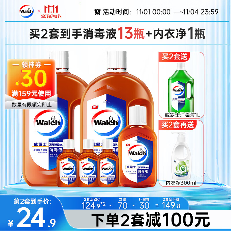威露士消毒液6件套衣物家居清洁非84次氯酸消毒水 800mlx2+170ml+60mlx3怎么样,好用不?