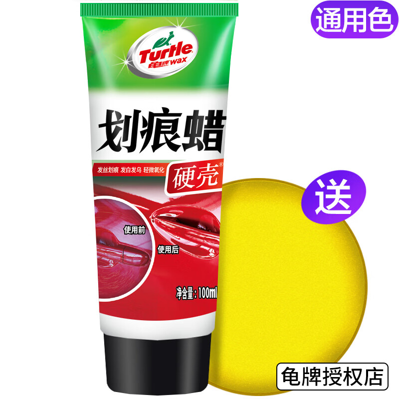 龟牌(turtle wax)固体冰蜡汽车蜡划痕蜡去污蜡白色车黑色车通用色划痕