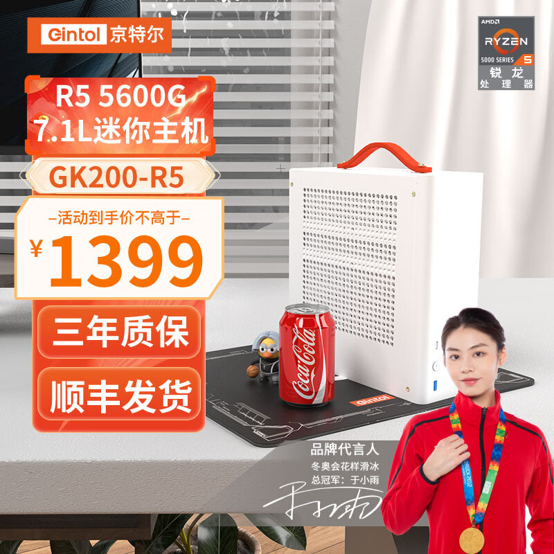 京特尔AMD R5 5600G台式电脑主机ITX桌面迷你企业采购家用办公电竞游戏组装机DIY设计整机 配置一:R5 5600G丨8G+256G丨企采办公