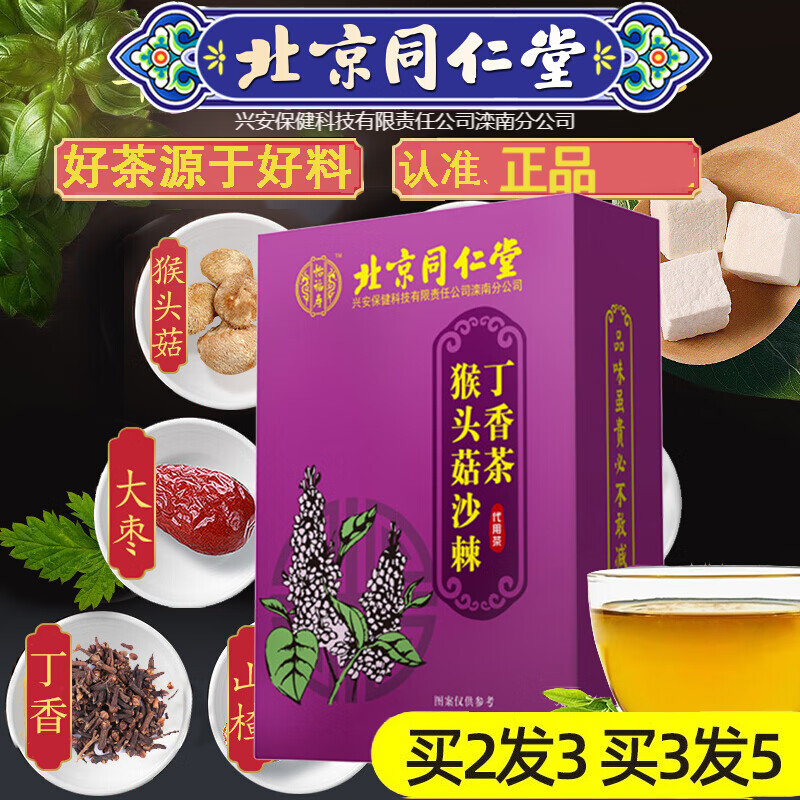 茯苓仰渭茶调和茶味灵紫丁黄酮茶丁素饮沙棘内金饮茶肝佛手舒甘和茶 1