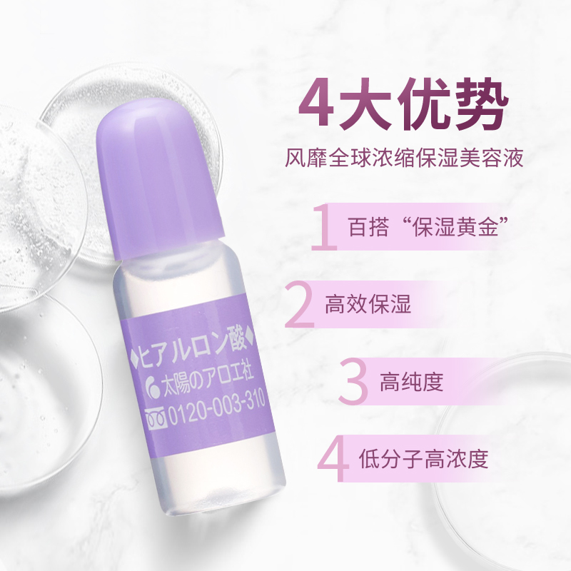 太阳社 玻尿酸原液 10ml (保湿锁水 深层补水 保湿精华液 紧致收缩透明质酸) 日本本土版 单只装10ml