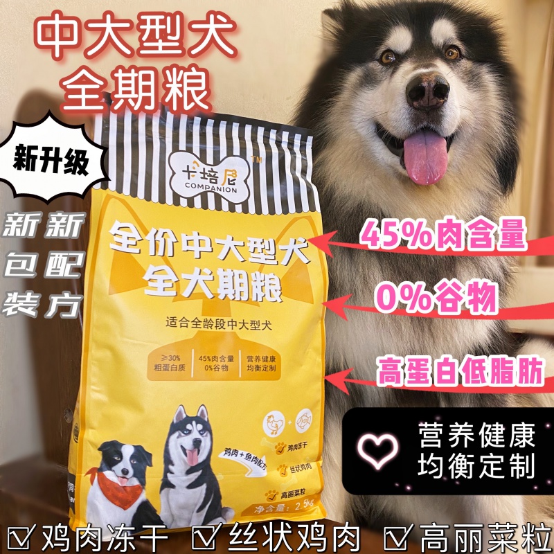 搭啵兔卡培尼狗粮中大型全龄段幼犬成犬无谷狗冻干肉松美毛补钙 4袋