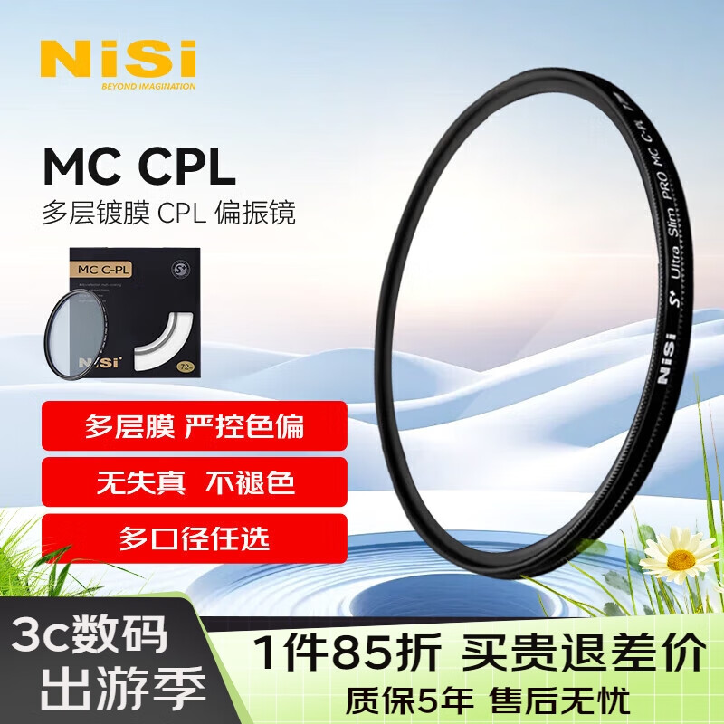 NiSi 耐司 MC CPL 67mm 单反偏光镜 双面多膜 增加饱和度 铝材 风光摄影 单反滤镜