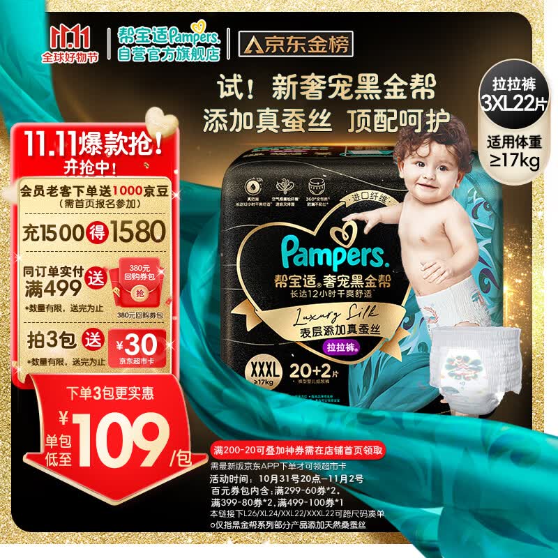 帮宝适黑金帮拉拉裤XXXL22片(17kg以上)尿不湿尿裤蚕丝 超薄透气怎么看?