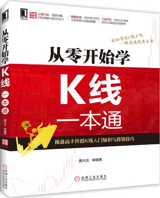 从零开始学K线一本通