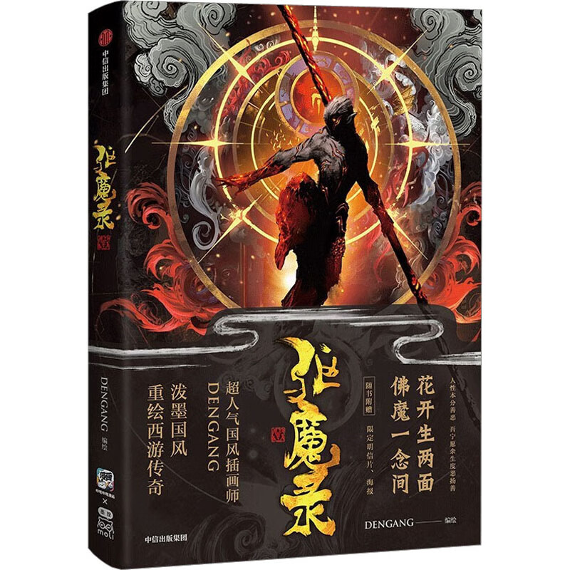驱魔录 1 DENGANG  书籍 图书
