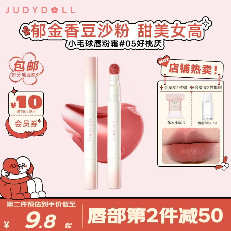 橘朵口红唇釉 小毛球唇粉霜气垫唇霜哑光唇泥显白 情人节礼物送女友 【百搭豆沙色】#05好桃厌1.8g