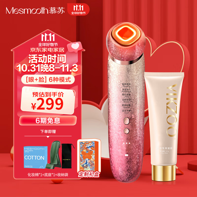 MESMOOTH慕苏美容仪脸部眼部按摩仪提拉紧致家用清洁去黑头导出导入仪光子嫩肤礼物送女友 星钻红Pro属于什么档次？
