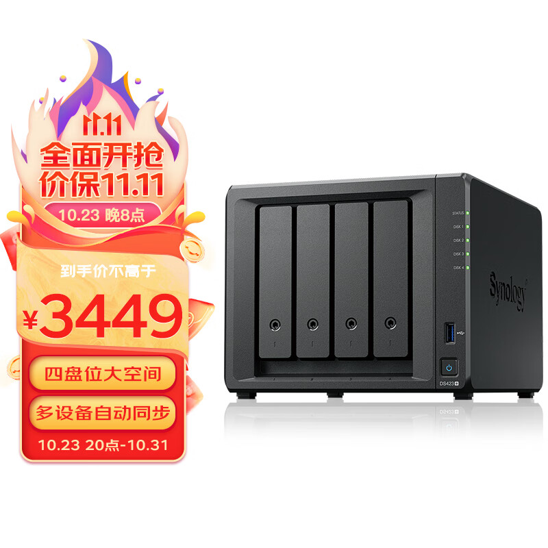 群晖（Synology）DS423+ 四核心 4盘位  NAS网络存储 文件存储共享 照片自动备份 私有云（无内置硬盘 ）怎么看?