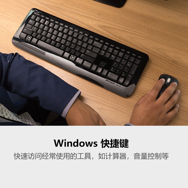 微软无线桌面套装850 黑色 | 无线带USB收发器 加密键盘+对称鼠标 光学技术 电量指示灯 办公键鼠套装