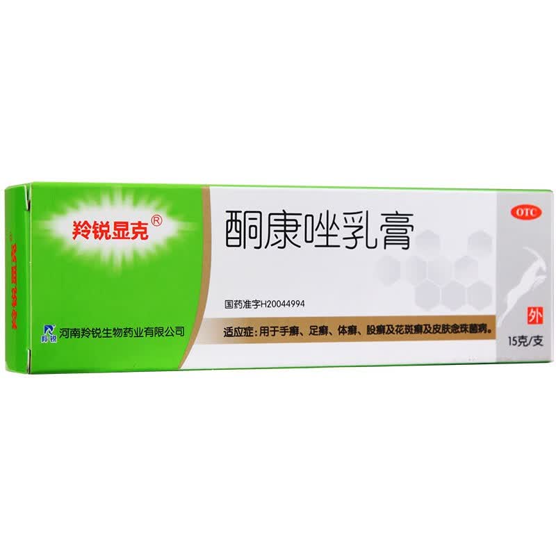 2%*15g 手癣 足癣 体癣 股癣  花斑癣  皮肤念珠菌病  脂溢性皮炎 15g