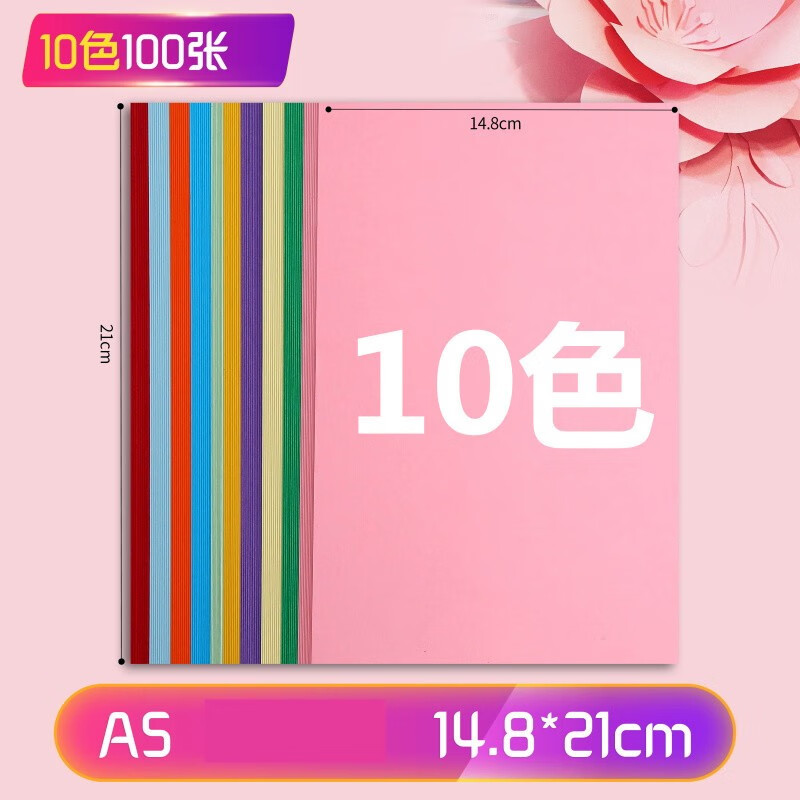 久印彩色打印复印纸80克彩纸胶版纸彩色手工纸全开纸折纸软纸 混色