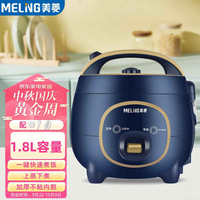 美菱（MeiLing） 电饭煲迷你电饭煲小电饭锅家用小型不粘锅学生宿舍蒸煮单人老式多功能米饭小锅 1.8L宝石蓝带蒸笼普通款（2-4人份量）高性价比高么？