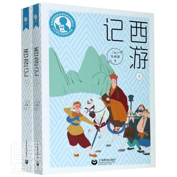 西游记