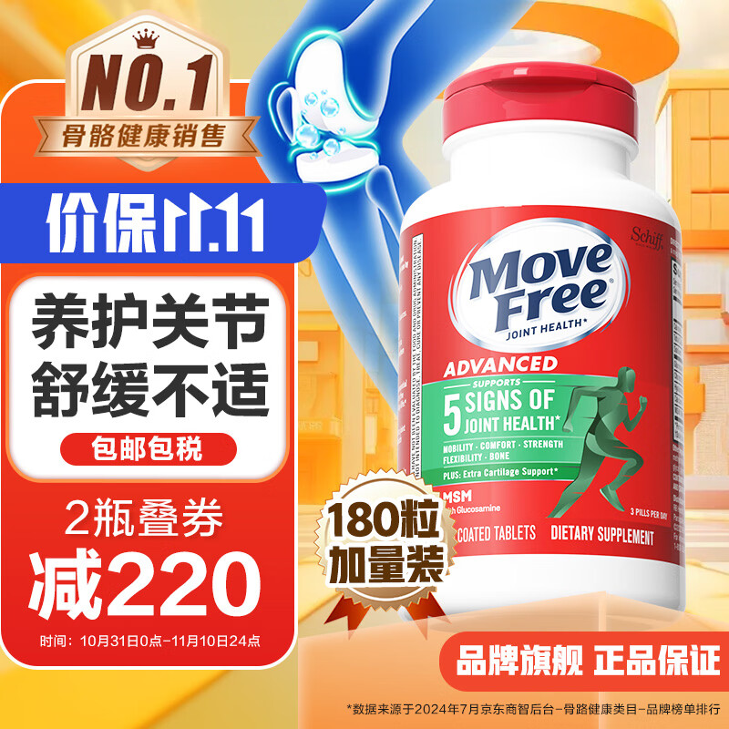 Move Free益節綠瓶維骨力氨糖軟骨素鈣片氨基葡萄糖利潔時美國原裝進口中老年成人骨維力關節保健品 養護緩痛綠瓶180粒