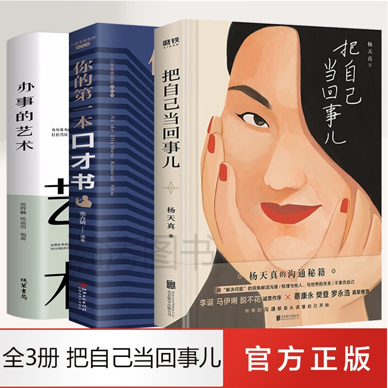 全3册 把自己当回事儿