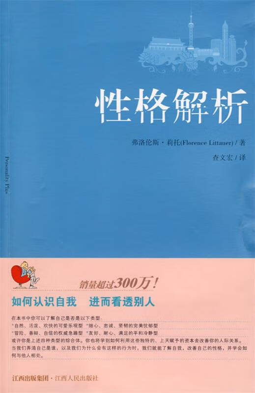 性格解析 (美)莉托 著,查文宏 译 【正版书】