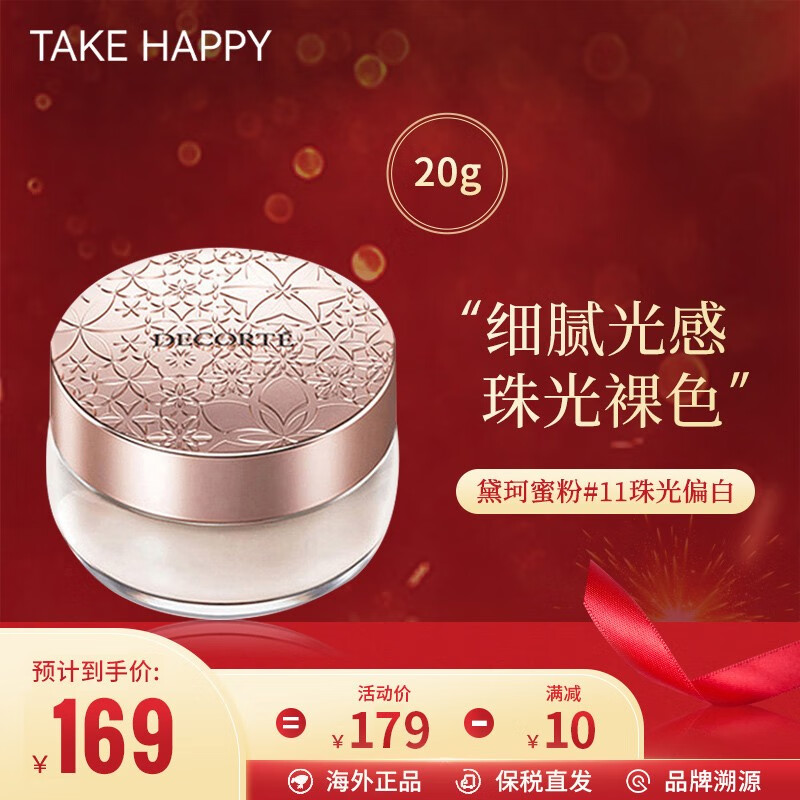 黛珂（COSME DECORTE）散粉白檀舞蝶丝绒蜜粉20g 隐形毛孔控油定妆散粉 11# 珠光象牙色