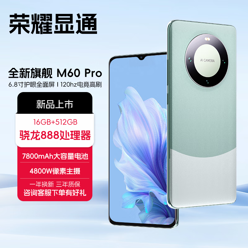 ��ҫ��ͨM60Pro�ֻ�2024����������888�콢о16G���� 120Hz��ˢ7800mAh���س�������Ϸ5Gȫ��ͨ˫��˫�� ɽ���� 16G+512G