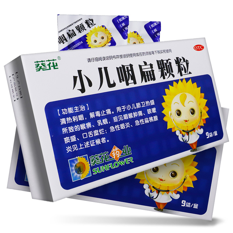 肿痛烟编咽篇颗粒清热利咽解毒止痛小儿肺卫热盛喉痹乳蛾利咽咳嗽药 1