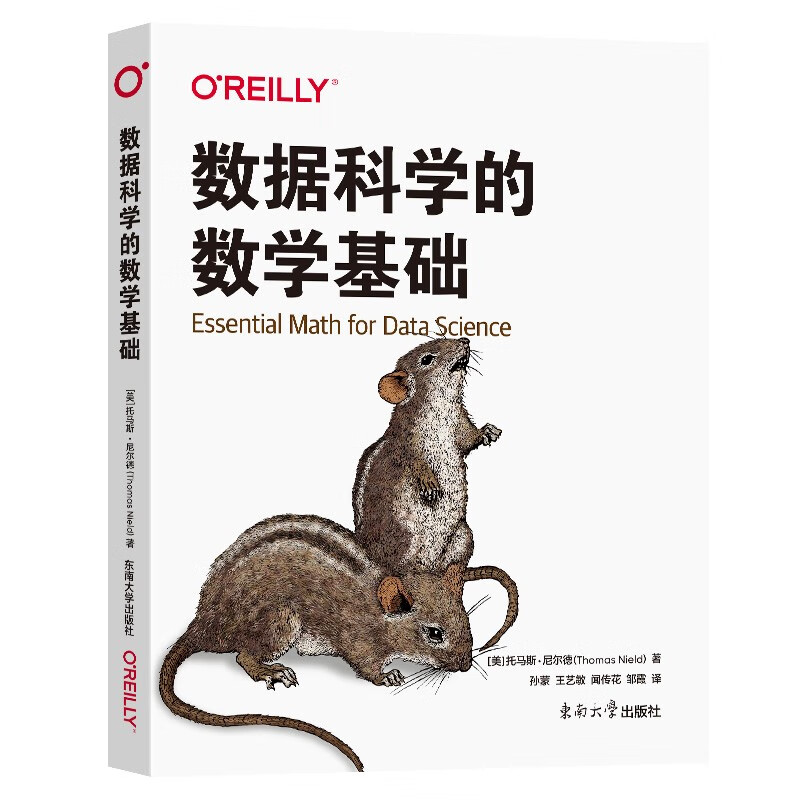 数据科学的数学基础详情图